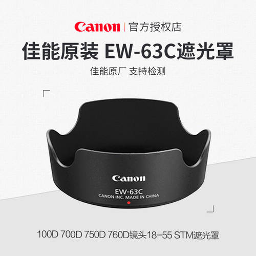 캐논 정품 100D 700D 750D 760D 렌즈 18-55 STM 후드 EW-63C 58mm