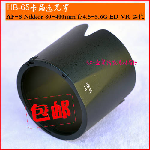 니콘 80-400mm f4.5-5.6G ED VR 2세대 렌즈 HB-65 DSLR 마운트 후드 77mm