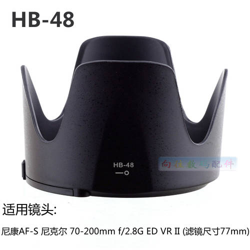 HB-48 후드 니콘 70-200mm F2.8G ED VR II XZP 렌즈 액세서리