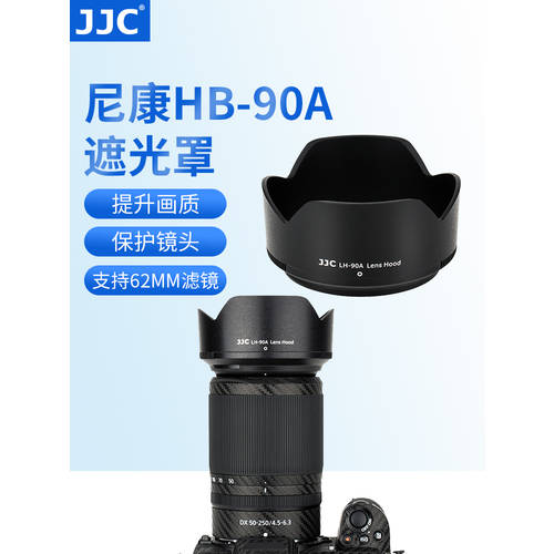JJC 니콘 HB-90A 후드 Z50 마이크로싱글세트 기계 Z DX50-250mm f/4.5-6.3 VR 렌즈 액세서리
