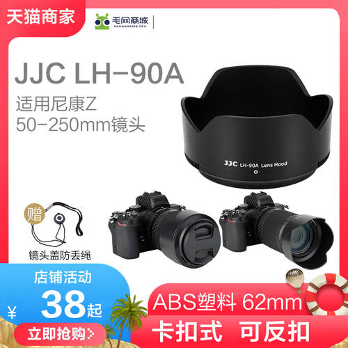 JJC LH-90A 후드 니콘 HB-90A 후드 Z 50-250mm 렌즈 미러리스카메라 Z50 시리즈 렌즈 액세서리 62mm 구경
