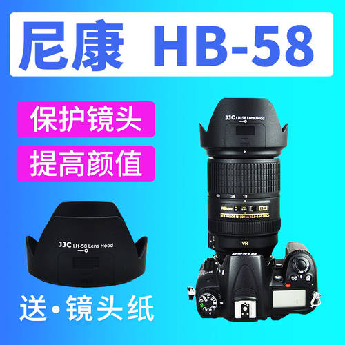 JJCHB-58 후드 18-300mm f/3.5-5.6G ED VR 렌즈 액세서리 77mm DSLR카메라 디지털 액세서리