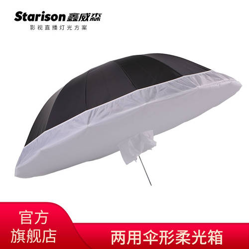 STARISON 150/185cm 반사판 우산 다목적 우산 식 소프트 박스 반사 타입 소프트 박스 우산 부드러운조명