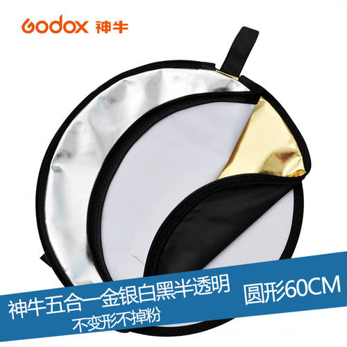 GODOX 5+1 반사판 조명판 원형 60cm 금은 흑백 부드러운 5 컬러 반사판 조명판 촬영 보드 기어 라이트 보드