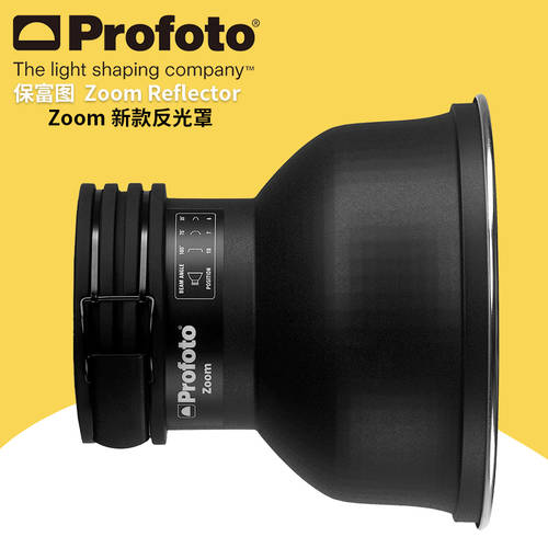 Profuto Profoto Zoom Reflector 180mm 스탠다드 줌렌즈 반사판 100785