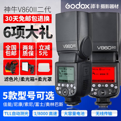 GODOX V860II*2 탑 +X1 플래시트리거 2IN1 외장 플래쉬 캐논니콘 소니 조명플래시 패키지