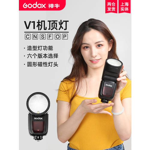 GODOX V1 조명플래시 캐논니콘 소니 후지필름 DSLR카메라 플래시 외장형 아웃사이드샷 핫슈 셋톱 조명