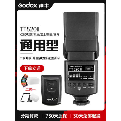 GODOX TT520II 셋톱 조명플래시 캐논니콘 소니 카메라 DSLR 핫슈 실외 조명 5d2/600d/700d 오프카메라 셋톱 플래시 DSLR 카메라 의 외장형 조명플래시
