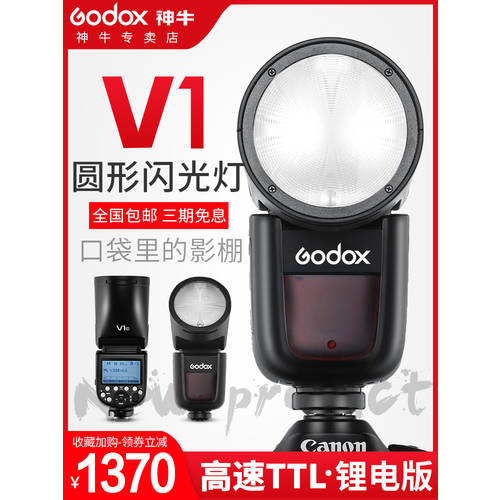 GODOX v1 셋톱 조명플래시 SLR카메라용 캐논니콘 소니 후지필름 카메라 탑 밖의 촬영 고속 TTL 리튬 배터리 핫슈 원형 기계 천장 조명