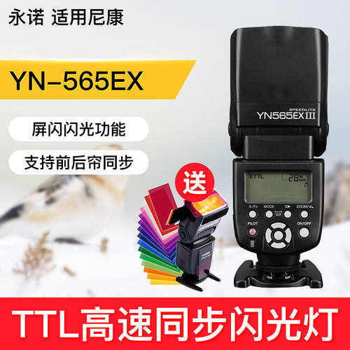 YONGNUO YN565EX 니콘 조명플래시 DSLR D850 D810 Z7 Z6 D750 D7500 D7200 D5500 D3400 셋톱 조명 카메라 자동 TTL 풀프레임