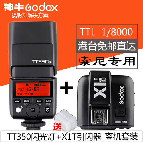 GODOX TT350S 소니 미러리스디카 조명플래시 +X1 플래시트리거 오프카메라 패키지 GODOX 고속 동기식 TTL