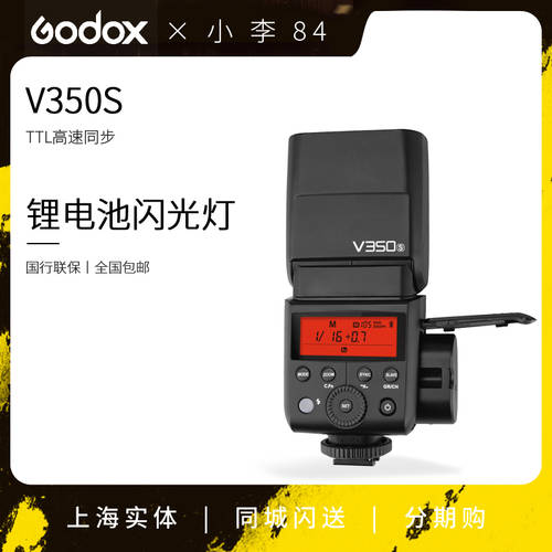 GODOX V350S F 후지필름 소니 A7R2 M3 R3 미러리스카메라 조명플래시 TTL 고속 동기식 리튬배터리