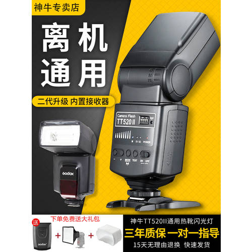 GODOX TT520 2세대 조명플래시 캐논니콘 펜탁스 소니 SLR 카메라 핫슈 조명 외부 공포 셋톱 조명