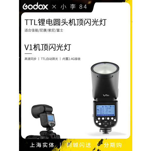 GODOX V1 조명플래시 C N S 용 캐논 5D4 소니 A7R3 M3 니콘 Z6 미러리스디지털카메라 기계 천장 조명