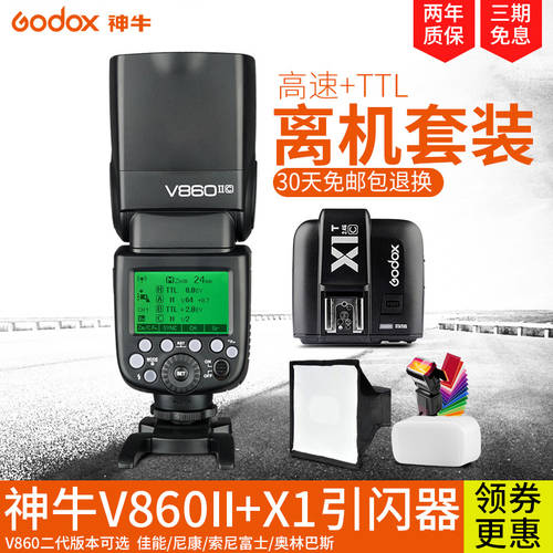 GODOX V860II+X1 송신기 DSLR카메라 조명플래시 외장형 셋톱 핫슈 조명 TTL 고속 패키지