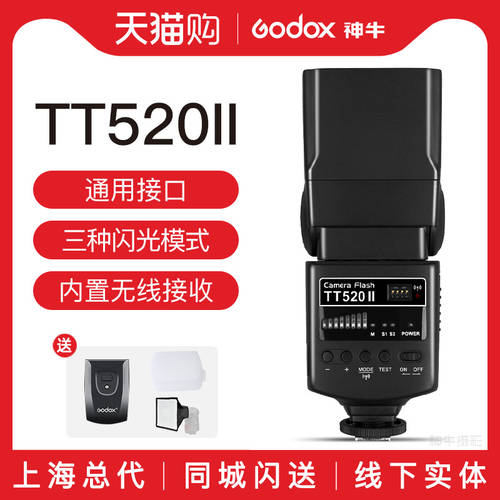 GODOX TT520II 2세대 셋톱 조명플래시 캐논 니콘 펜탁스 소니 SLR 단계 기계 외부 세트