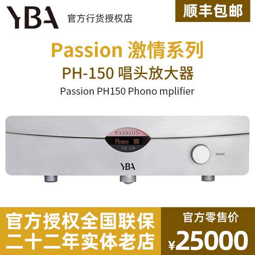프랑스 YBA Passion PH-150 축음기 증폭기