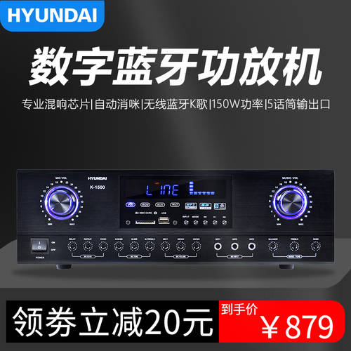 HYUNDAI/ 모던 K-1500 디지털 블루투스앰프 회의실 가정용 고출력 프로페셔널 가라오케 ok 기계