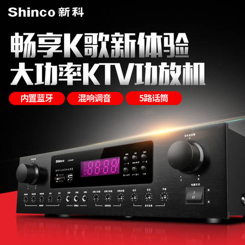 Shinco/ SHINCO LED-607 파워앰프 600W 카드 케이스 스피커 패시브 스피커 회의 공연 노래 송 앰프