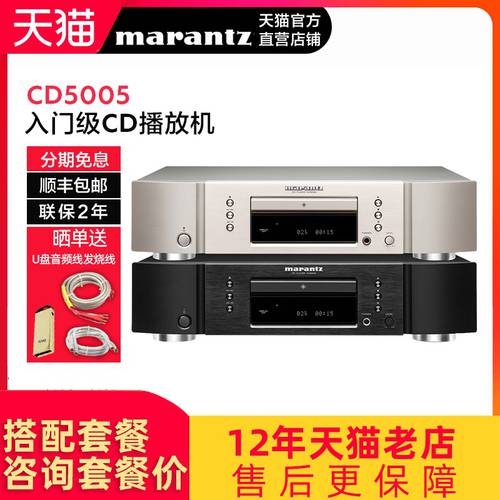 Marantz/ 마란츠 CD5005 가정용 퓨어 CD 플레이어 PLAYER hifi HI-FI 레코드 디스크 플레이어