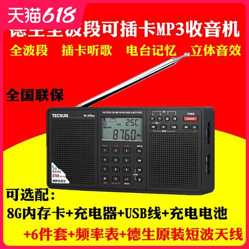 Tecsun/ TECSUN 텍선 PL-398MP 올웨이브 SD카드슬롯 MP3 스테레오 휴대용 라디오 충전 고연령