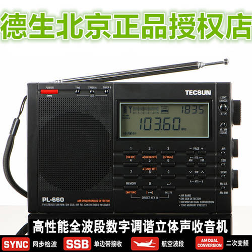 Tecsun/ TECSUN 텍선 PL-660 올웨이브 디지털 동조 스테레오 시계 제어 짧은 충전 웨이브 라디오 고연령