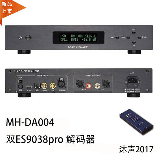 무성 LKS Audio MH-DA004 더블 하트 ES9038pro 디코더 DAC 플래그십스토어