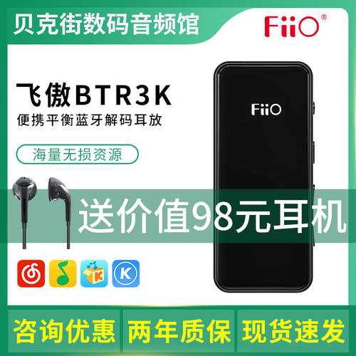 FiiO/ FIIO BTR3K 블루투스 앰프 휴대용 무손실 오디오 리시버 수신기 PC 핸드폰 dac 디코더