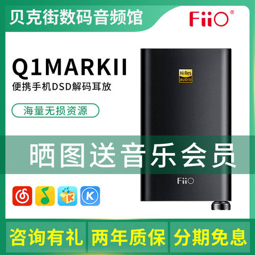 FiiO FIIO Q1markii 2세대 디코더 hifi HI-FI 휴대용 앰프 안드로이드 iPhone 핸드폰 앰프