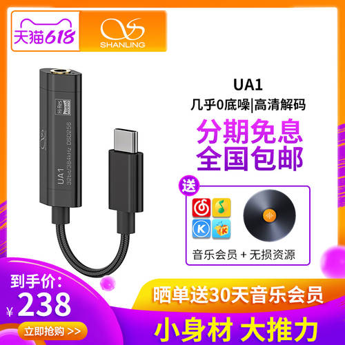 SHANLING UA1 휴대용 디코딩 앰프 케이블 DAC 하드웨어 디코딩 디코딩 앰프 일체형 USB 어댑터 휴대폰 컴퓨터 모두호환