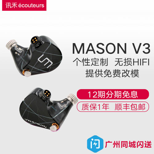 UM/Unique Melody MASON V3 V2 주문제작 HIFI 인이어이어폰 이어폰 um 이어폰
