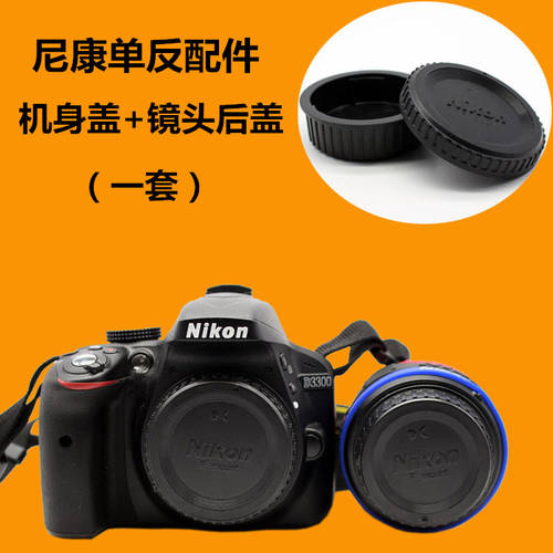 니콘 D750 D600 D610 D5300 D5500 DSLR 카메라 바디캡 + 렌즈뒷캡