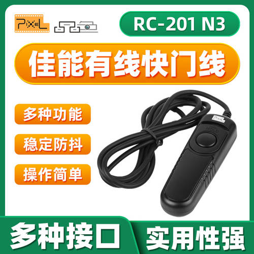 PIXEL RC-201 N3 캐논 유선 셔터케이블 DSLR카메라 5D3 6D2 5D4 1DX2 7D2 6D 5D2 5DS 5DSR 5D 50D 1DS3 1DX 리모콘 리모콘