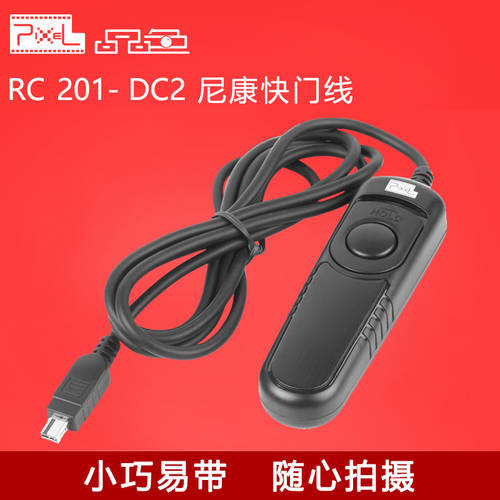 PIXEL RC-201/DC2 NIKON에적합 유선 셔터케이블 D750 D7100 D7200 D90 D610 D600 D5300 D5200 D5600 DSLR카메라 이어폰컨트롤러 리모콘