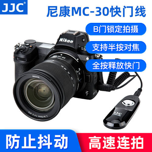 JJC 카메라셔터 케이블 니콘 MC-30 DSLR D800 D810a D700 D500 D300 D5 D4 D850 D4S D3S D6 리모콘 액세서리