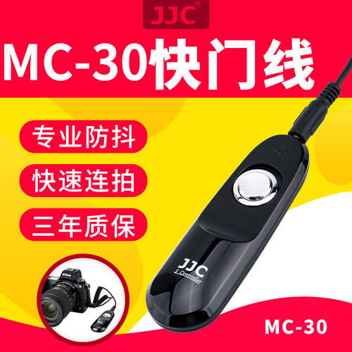 JJC NIKON에적합 MC-30 셔터케이블 DSLR카메라 D800/810a/700/500/300/5/850/4S/3S 디지털 연속 촬영 B 문