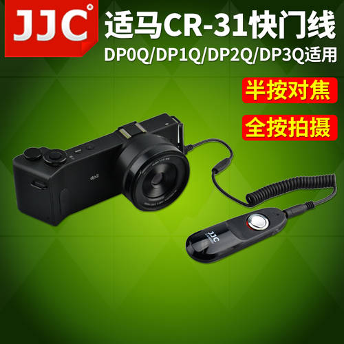 JJC 시그마 CR-31 셔터케이블 SIGMA DP2Q DP3Q DP1Q 액세서리 DP0 Quattro 카메라
