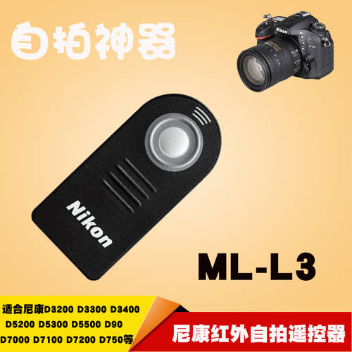 니콘 카메라 리모콘 DSLR 셀카 ML-L3 D3300 D5500 D7100 D7200 D750 액세서리
