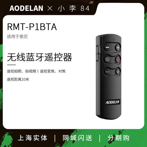 이상한 난초 블루투스 리모컨 RMT-P1BT 용 소니 A7M3 A6400 RX100M7 A7C ZV1 카메라