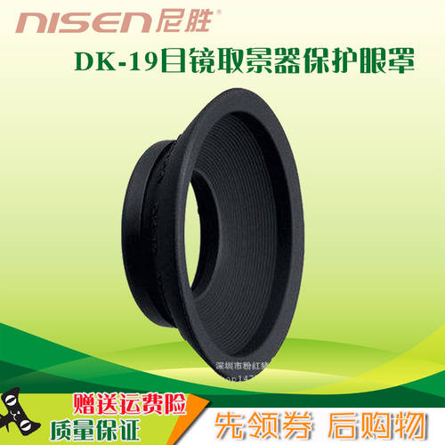 NISHENG 니콘 DK-19 아이컵 아이피스 D700 D800 E D810 D850 DF DSLR카메라 뷰파인더 D5 D3X D3s D3 D4 D4S D2X D500 고글 커버