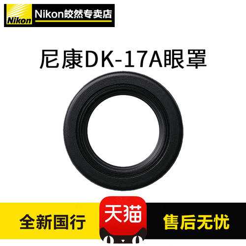 니콘 DK-17A  Df D3 D4 D5 D500 D810 D850 김서림 방지 뷰파인더 접안렌즈