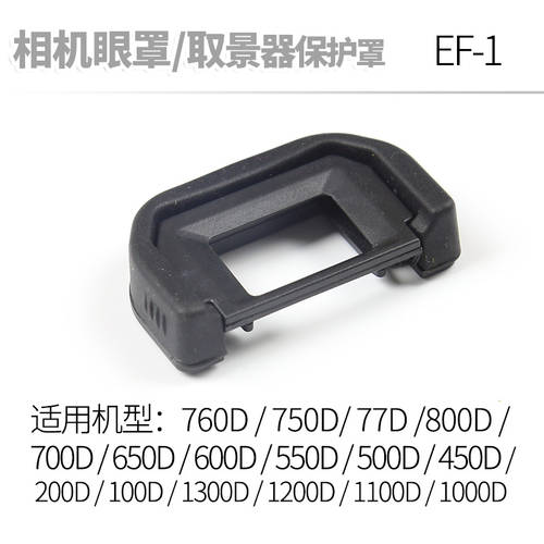 EF-1 접안렌즈 커버 for 캐논 650D 600D 700D 800D 750D 760D 77D 카메라 아이피스 아이컵