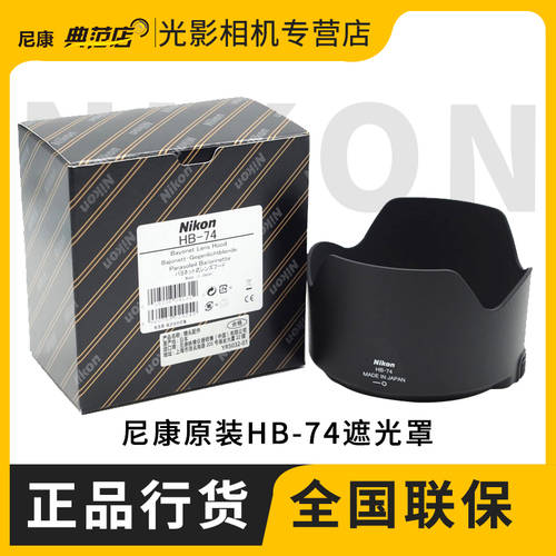 니콘 AF-S 24-70mm f/2.8E VR 렌즈 니콘 정품 원산지 렌즈 후드 HB-74 선글라스