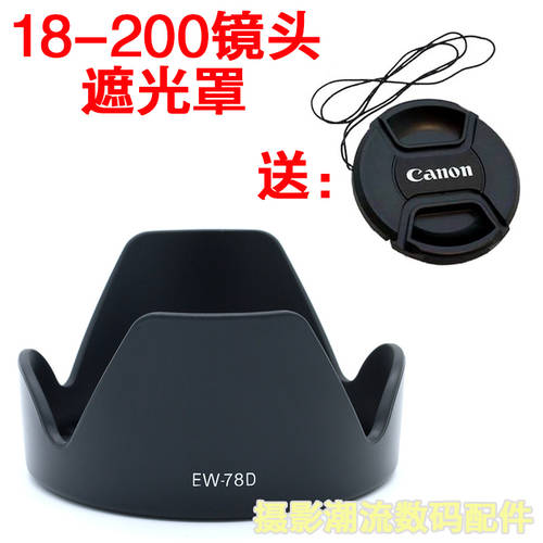 캐논 18-200 렌즈 후드 + 렌즈 커버 80D 77D 70D 7D 800D 후드 액세서리 72mm