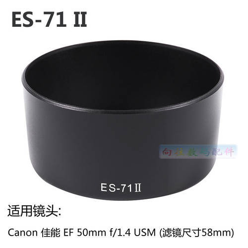 ES-71II 후드 캐논 EF 50mm f/1.4 USM 렌즈 후드 액세서리 58mm