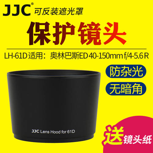 JJC 올림푸스OLYMPUS LH-61D 후드 ED 40-150mm f/4-5.6 R 렌즈 마운트 역 로딩 58mm