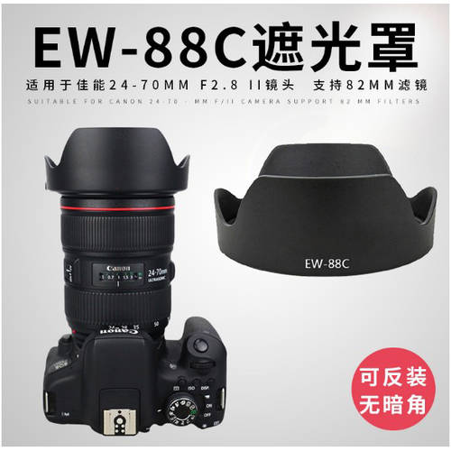 EW-88C 후드 캐논용 24-70 2.8II 5D36D 82mm 마운트 거꾸로 고정할 수 있는 렌즈 커버