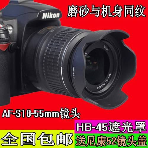 니콘 HB-45ⅡD3200D3100D5100 D5200 카메라 18-551 세대 렌즈 후드