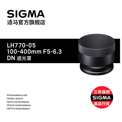 SIGMA 시그마 신상 신형 신모델 100-400mm F5-6.3 미러리스카메라 전용 후드 일본 오리지널 액세서리