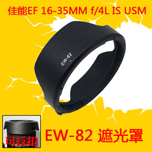 캐논 EW-82 마운트 후드 16-35 f4 16-35mm F4L IS 렌즈 액세서리 거꾸로 고정할 수 있는 77mm